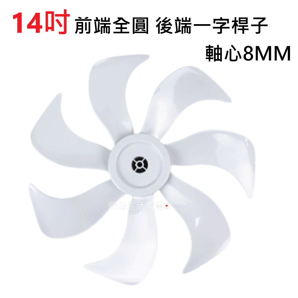 14吋海鷗款葉片