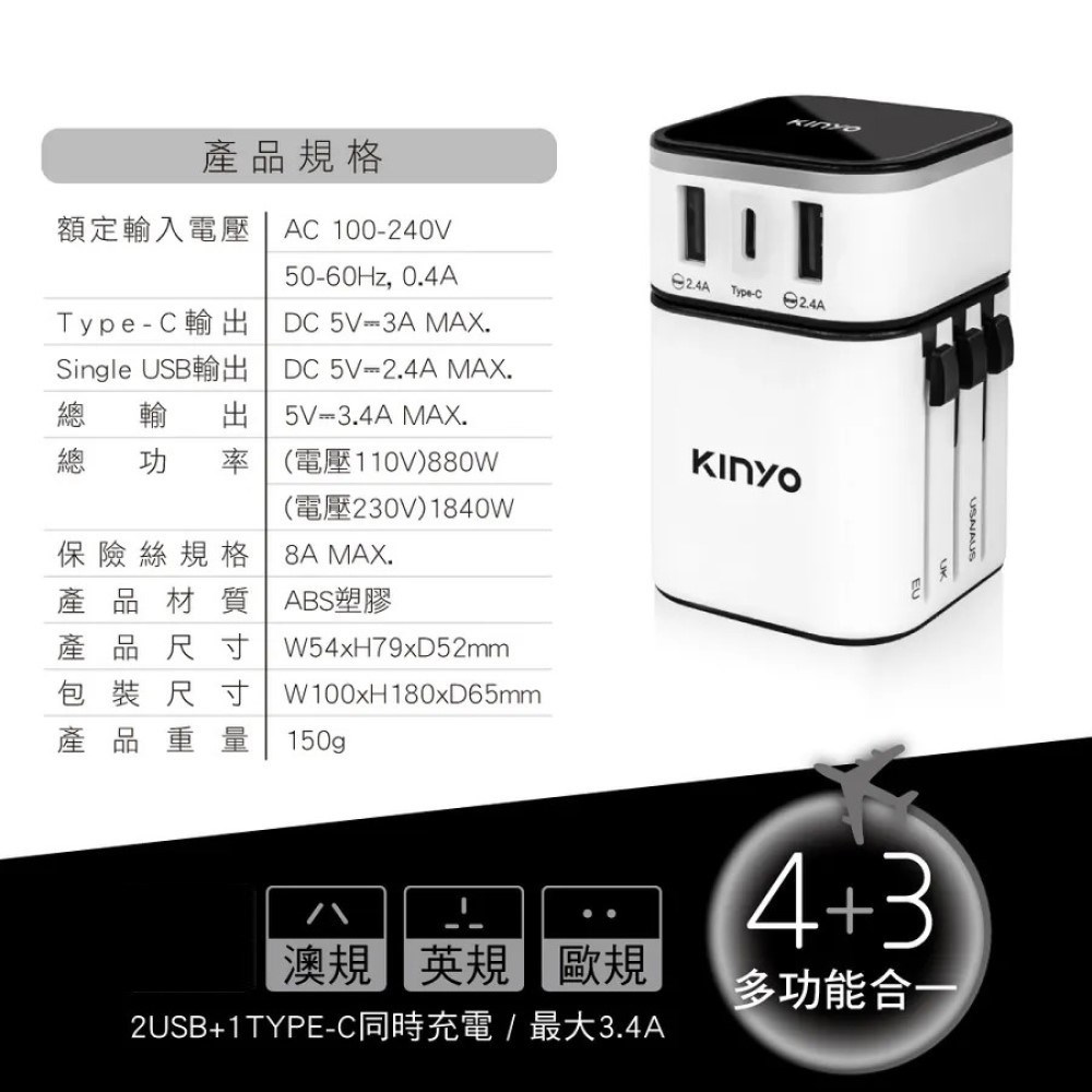 【KINYO】萬國轉接頭 MPP-3456｜出國旅行必備 全球通用轉換插頭 多國插座轉接器 支援多國電壓 安全防爆 出國插座轉接頭