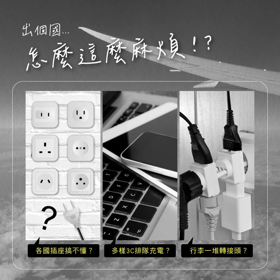 【KINYO】萬國轉接頭 MPP-3456｜出國旅行必備 全球通用轉換插頭 多國插座轉接器 支援多國電壓 安全防爆 出國插座轉接頭