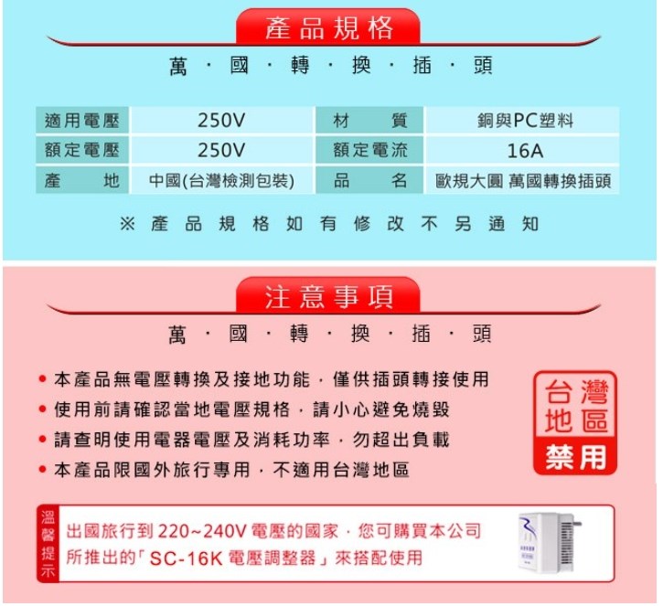 【聖岡科技】UTA-72 歐規大圓萬國轉換插頭 轉換器 轉接頭 越南 韓國 德國 芬蘭 歐規需另外搭配變壓器