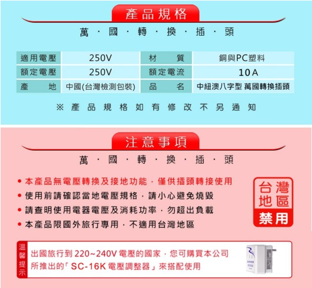【聖岡】UTA-74 八字型轉換插頭｜中國／紐西蘭／澳洲／阿根廷／斐濟／奧地利適用｜萬國轉接頭｜出國旅行插座轉換器