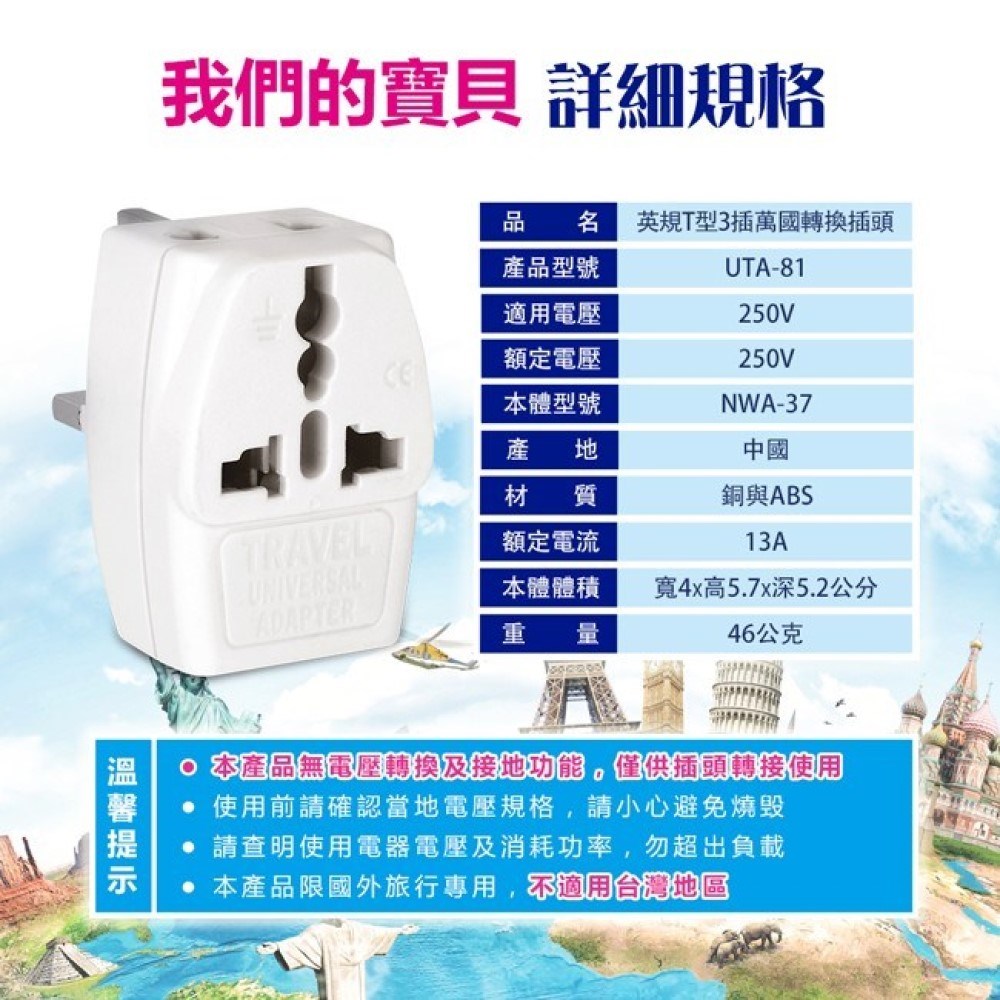 【聖岡】UTA-81 三面轉換插頭｜英規T型萬國轉接頭｜適用香港／澳門／新加坡／英國／肯亞／汶萊／馬來西亞｜旅行轉換器