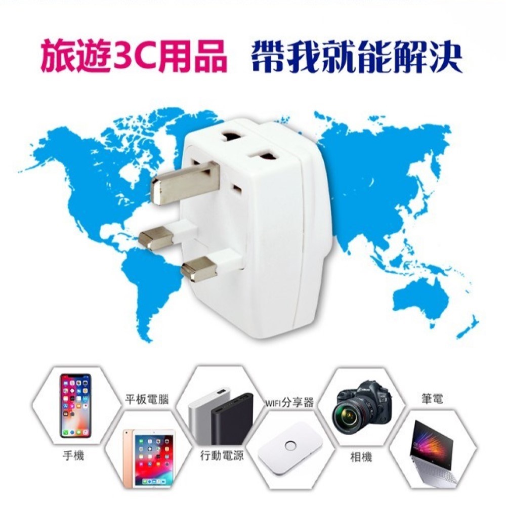 【聖岡】UTA-81 三面轉換插頭｜英規T型萬國轉接頭｜適用香港／澳門／新加坡／英國／肯亞／汶萊／馬來西亞｜旅行轉換器