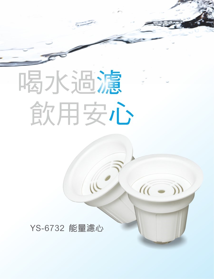【元山】開飲機專用 麥飯石 能量陶瓷球濾心 2顆入｜適用 YS-673 / YS-6732｜原廠耗材｜淨水濾芯｜