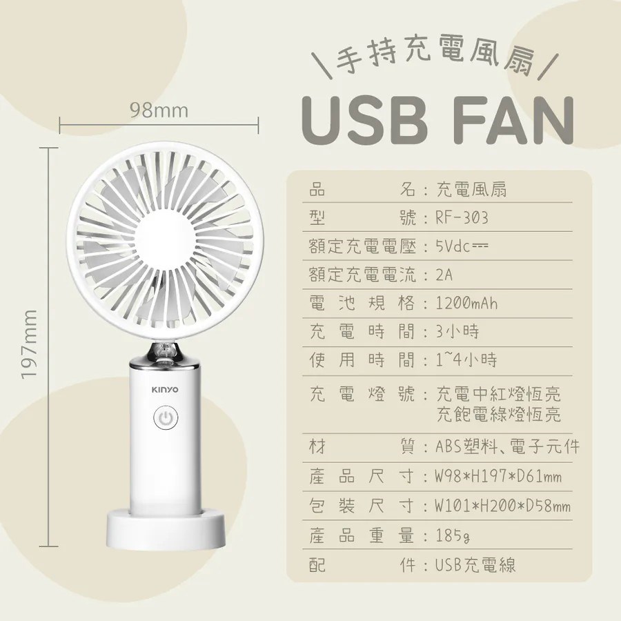 【KINYO】手持充電風扇 3.8吋 RF-303 外出電風扇 手持風扇 隨身風扇 USB風扇