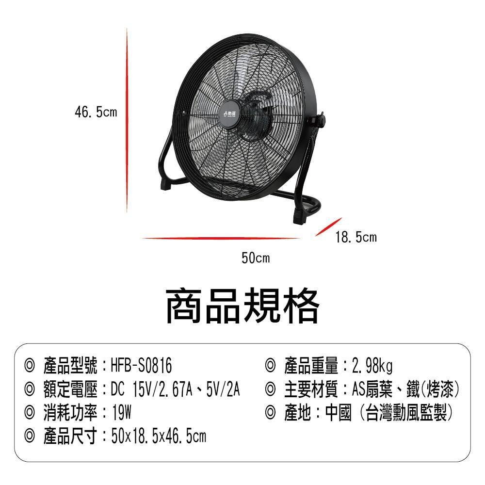【勳風】16吋 DC直流變頻雙電壓循環扇 HFB-S0816｜USB可接行動電源 靜音強風 節能首選