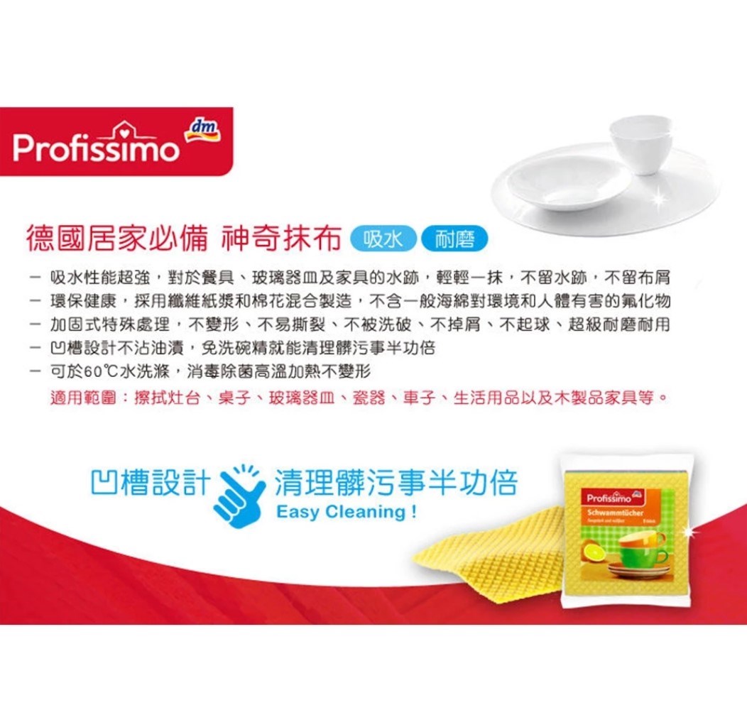 德國dm PROFISSIMO 萬用神奇抹布(5入裝/包)