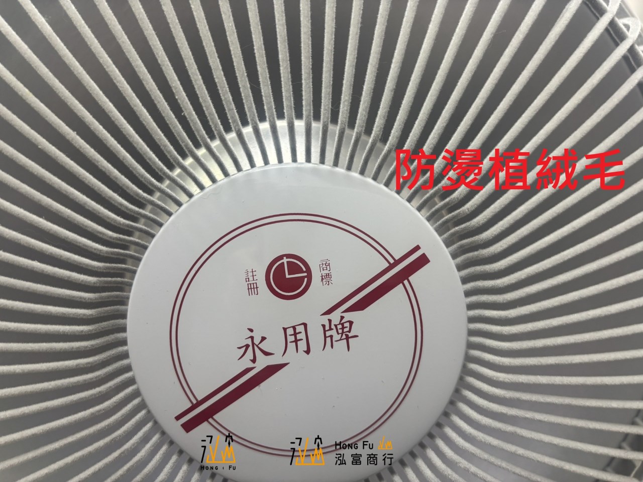 【永用牌】10吋碳素電暖器 兩段模式 可擺頭 安全傾倒裝置 防燙植絨毛 FC-802 BSMI 合格認證 電暖爐 台灣製造