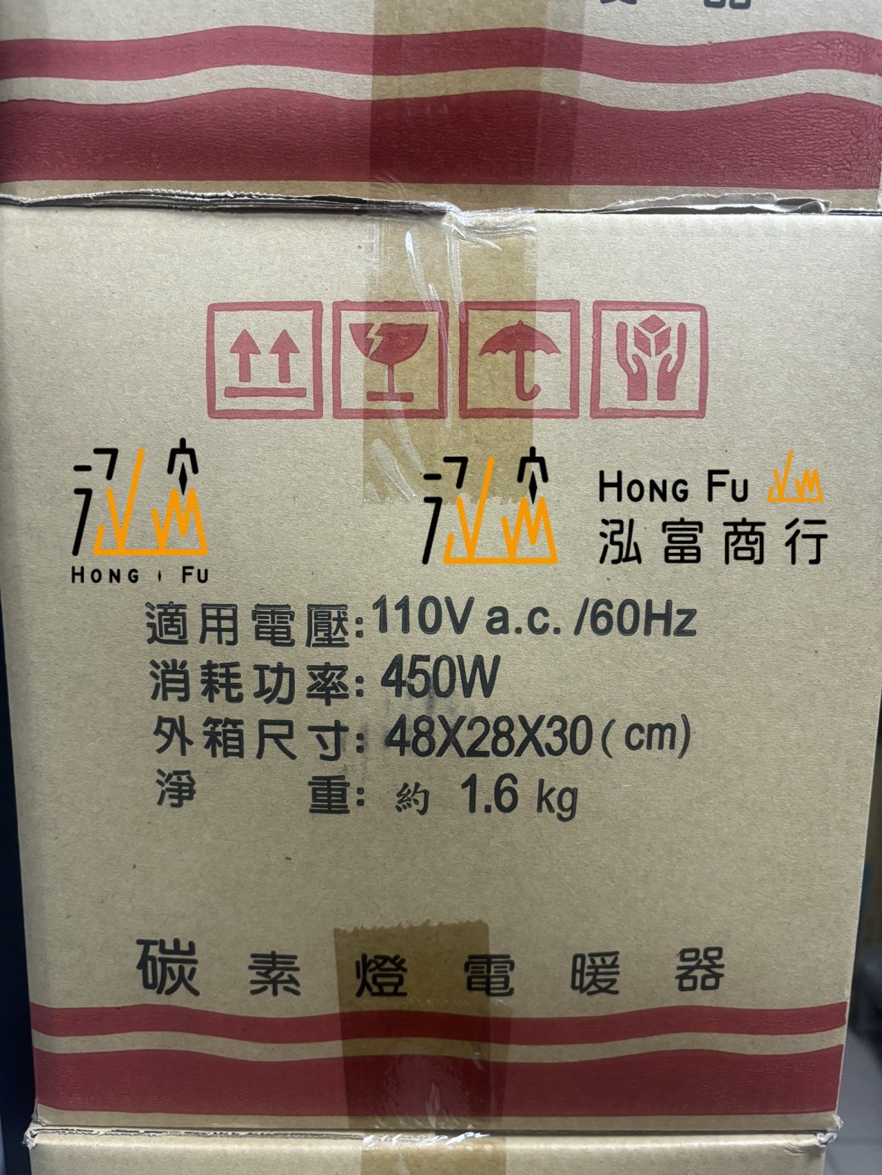 【永用牌】10吋碳素電暖器 兩段模式 可擺頭 安全傾倒裝置 防燙植絨毛 FC-802 BSMI 合格認證 電暖爐 台灣製造