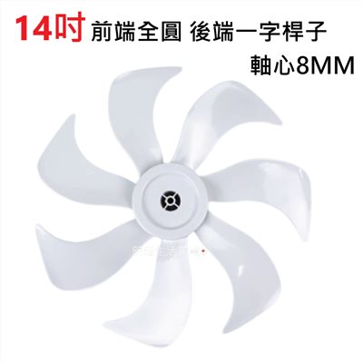 14吋海鷗款葉片