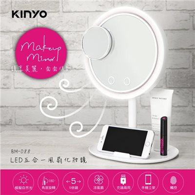 【KINYO】LED五合一風扇化妝鏡｜補光化妝鏡｜桌上風扇鏡子｜USB充電鏡｜5倍放大鏡｜化妝桌鏡