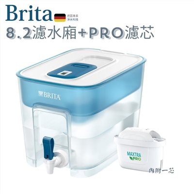 【德國BRITA】桌上型濾水箱 8.2L  FLOW 濾水箱內含1顆 MAXTRA PRO濾心 大容量濾水壺 桌上型濾水器