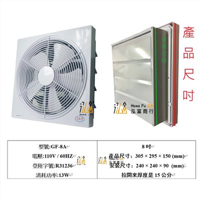 【正豐】百葉窗型通風扇 吸排風扇 抽風扇  排風機 小套房  室內 8 吋 GF-8A 防潑水 兩年保固