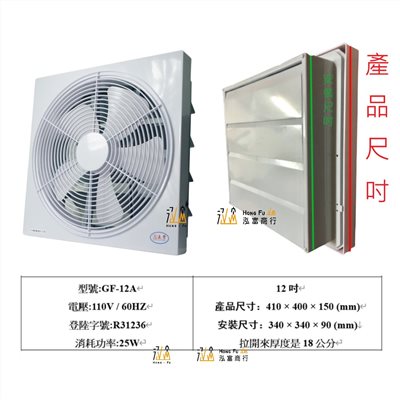 【正豐】百葉窗型通風扇吸排風扇 抽風扇  排風機 小套房  室內14吋 GF-14A 防潑水 兩年保固